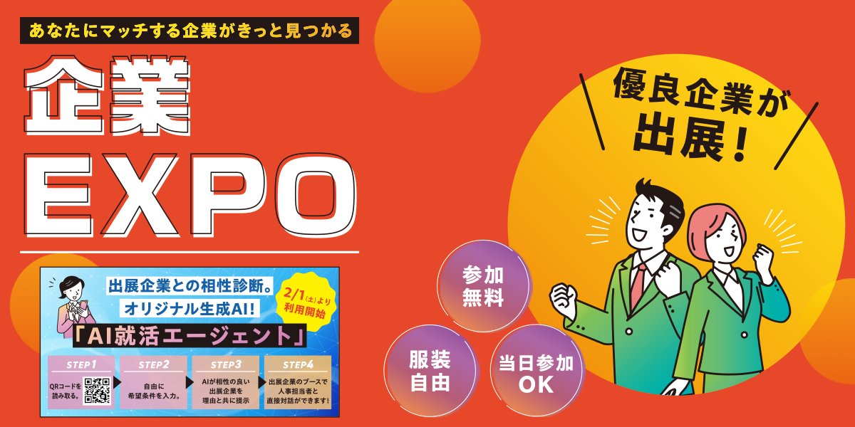 企業EXPO2025